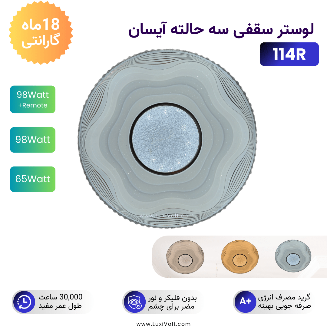 مشخصات لوستر سقفی ستاره شب آیسان