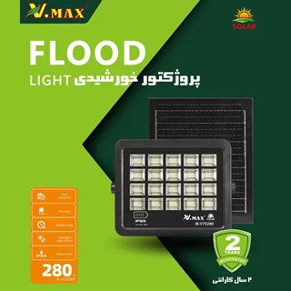 پروژکتور خورشیدی 280 وات ویمکس IR-V75280